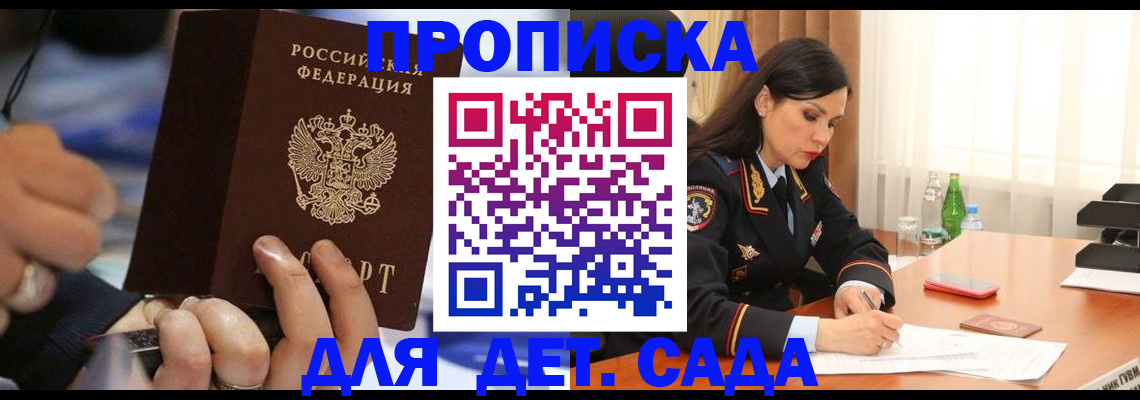 временная регистрация надежно в Алтайском крае