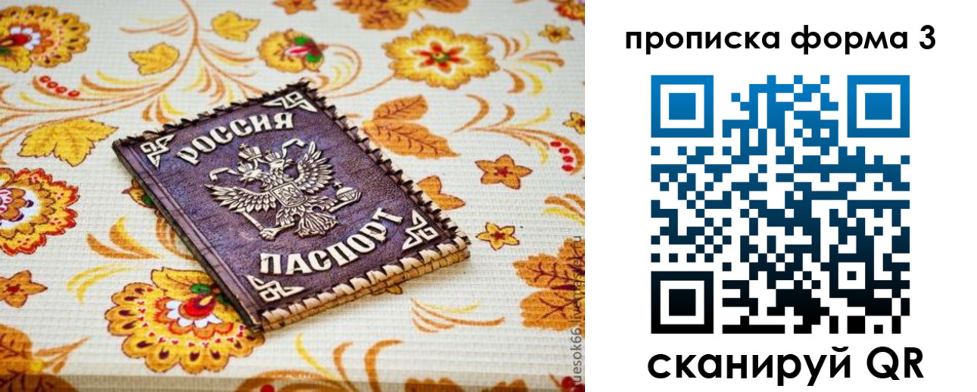 прописка от собственника в Алтайском крае