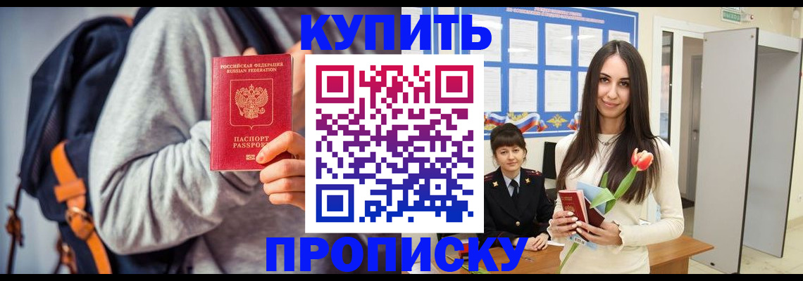 прописка штамп в Алтайском крае