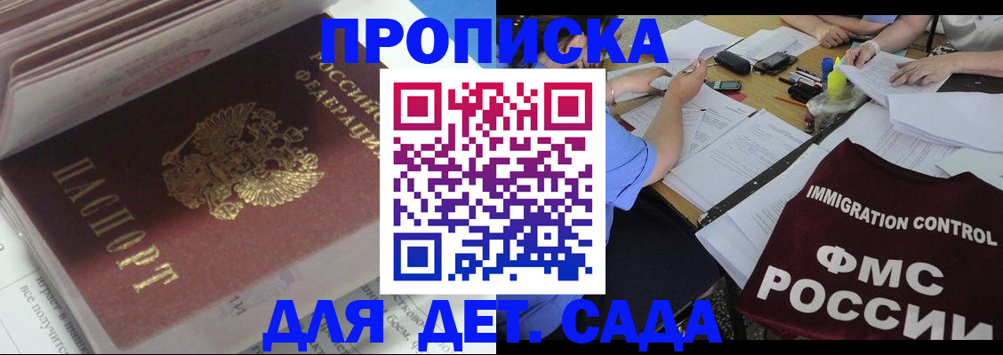 регистрация для дет. сада в Алтайском крае