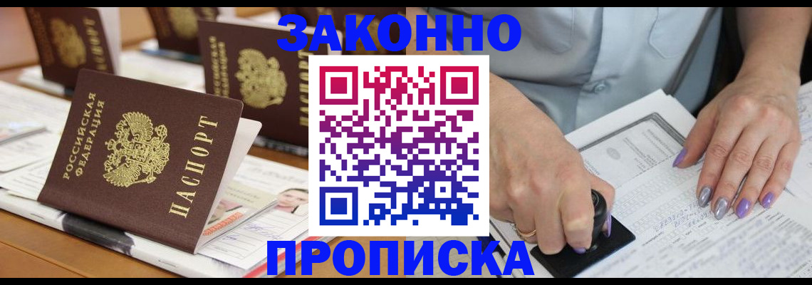 временная регистрация недорого в Алтайском крае