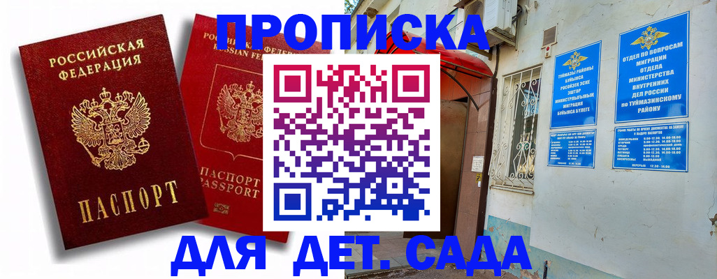 временная регистрация адрес в Алтайском крае