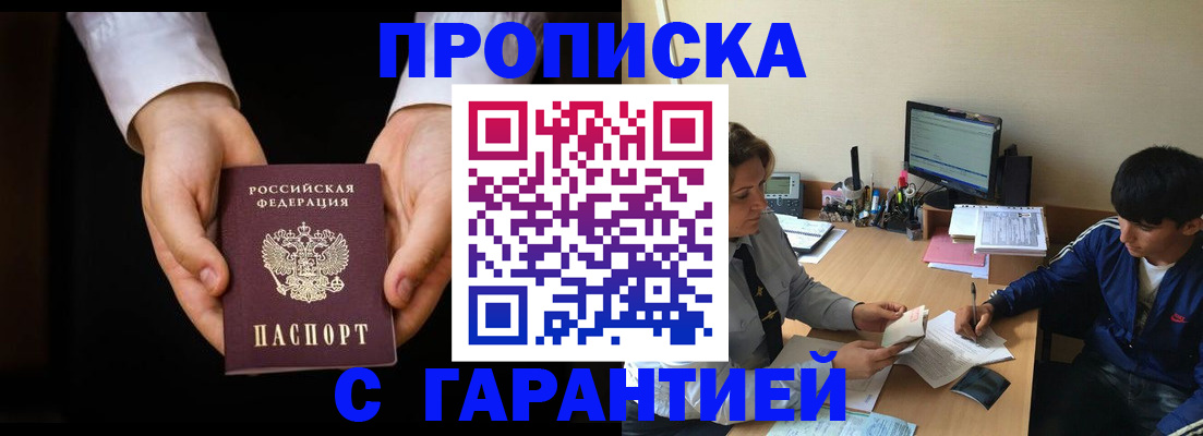 прописка в Алтайском крае
