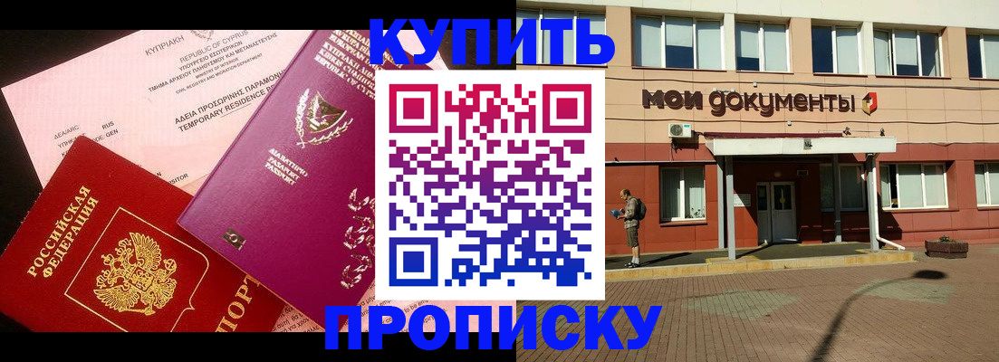 прописка в Алтайском крае