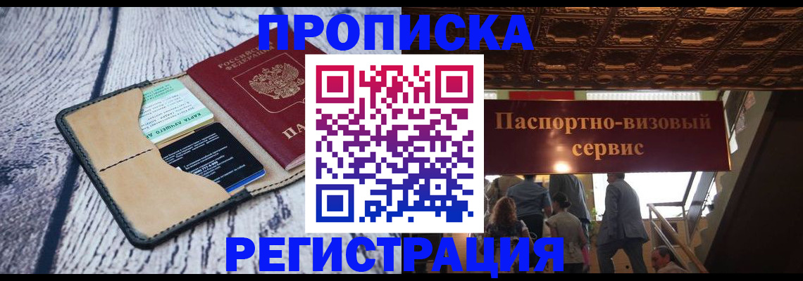 прописка для военкомата в Алтайском крае