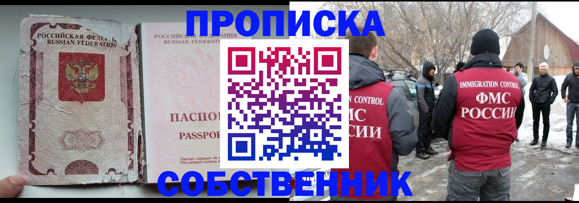 прописка штамп в Алтайском крае