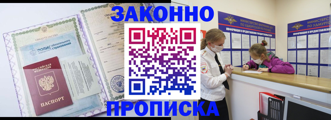временная регистрация купить в Алтайском крае