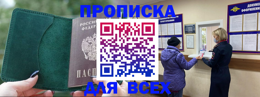прописка для кредита в Алтайском крае